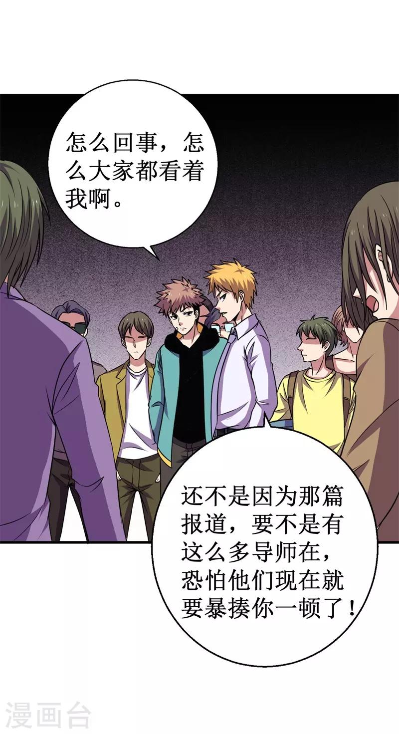 《被迫成为世界最强》第71话 众矢之的！ 第29页