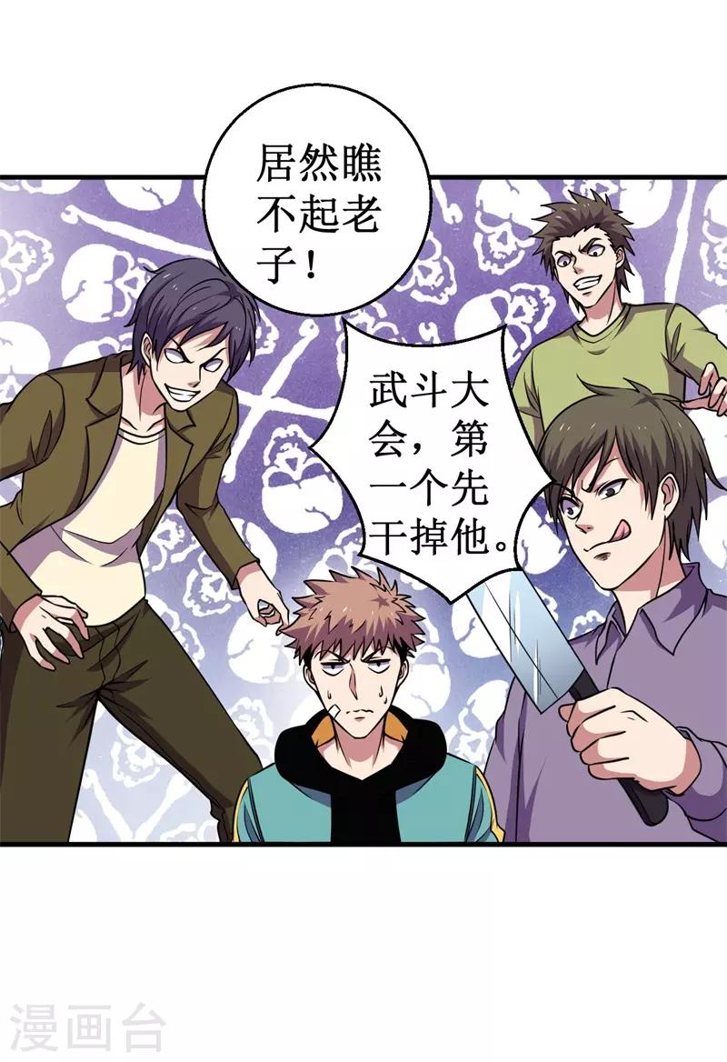 《被迫成为世界最强》第71话 众矢之的！ 第30页
