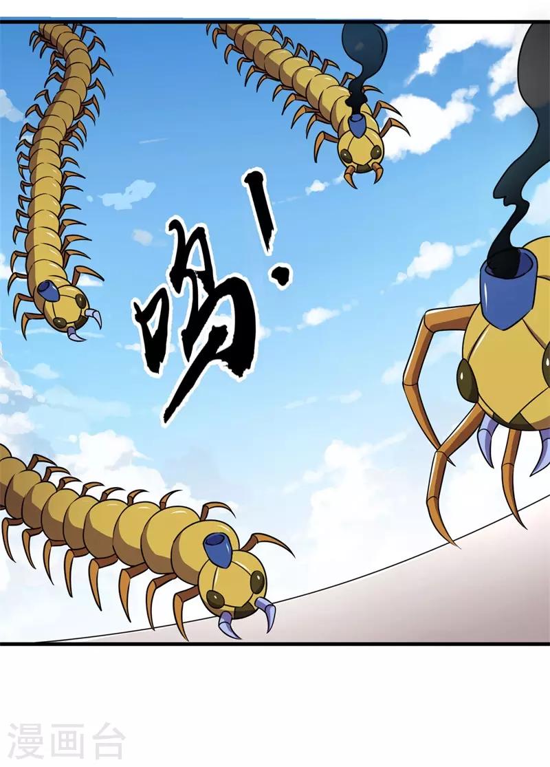 《被迫成为世界最强》第71话 众矢之的！ 第31页