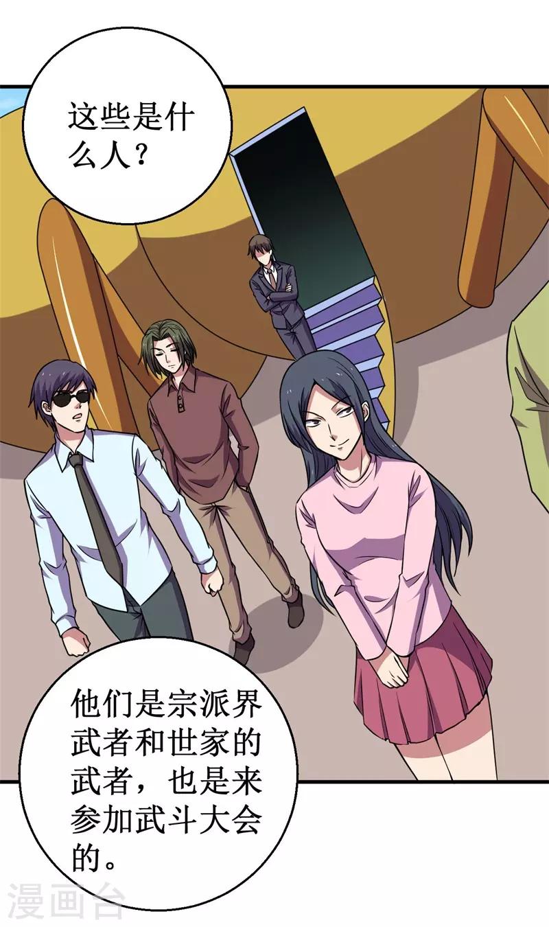 《被迫成为世界最强》第71话 众矢之的！ 第32页