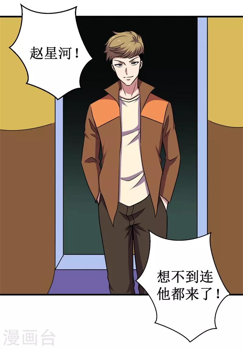 《被迫成为世界最强》第71话 众矢之的！ 第33页
