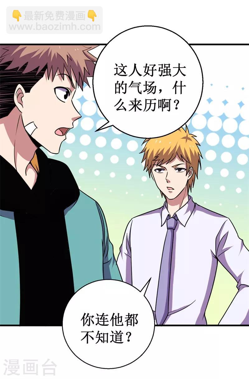 《被迫成为世界最强》第71话 众矢之的！ 第34页
