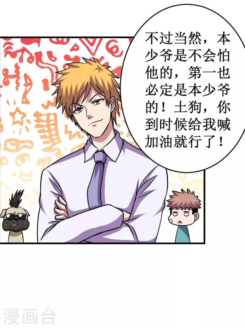 《被迫成为世界最强》第71话 众矢之的！ 第36页