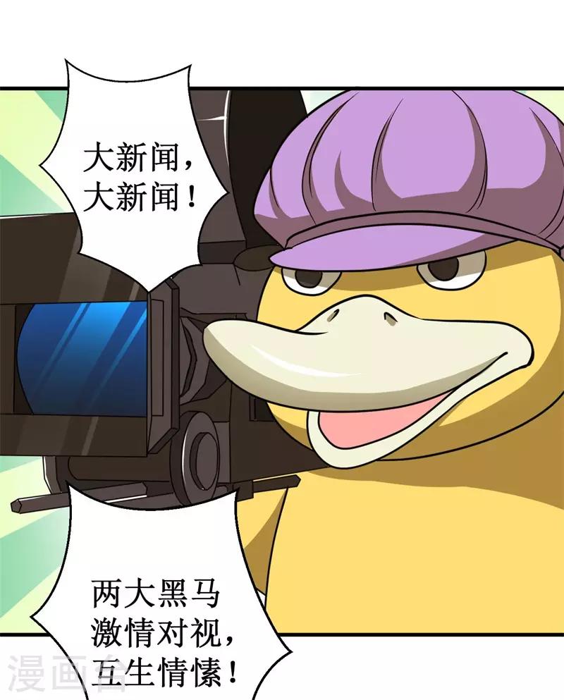 《被迫成为世界最强》第71话 众矢之的！ 第38页