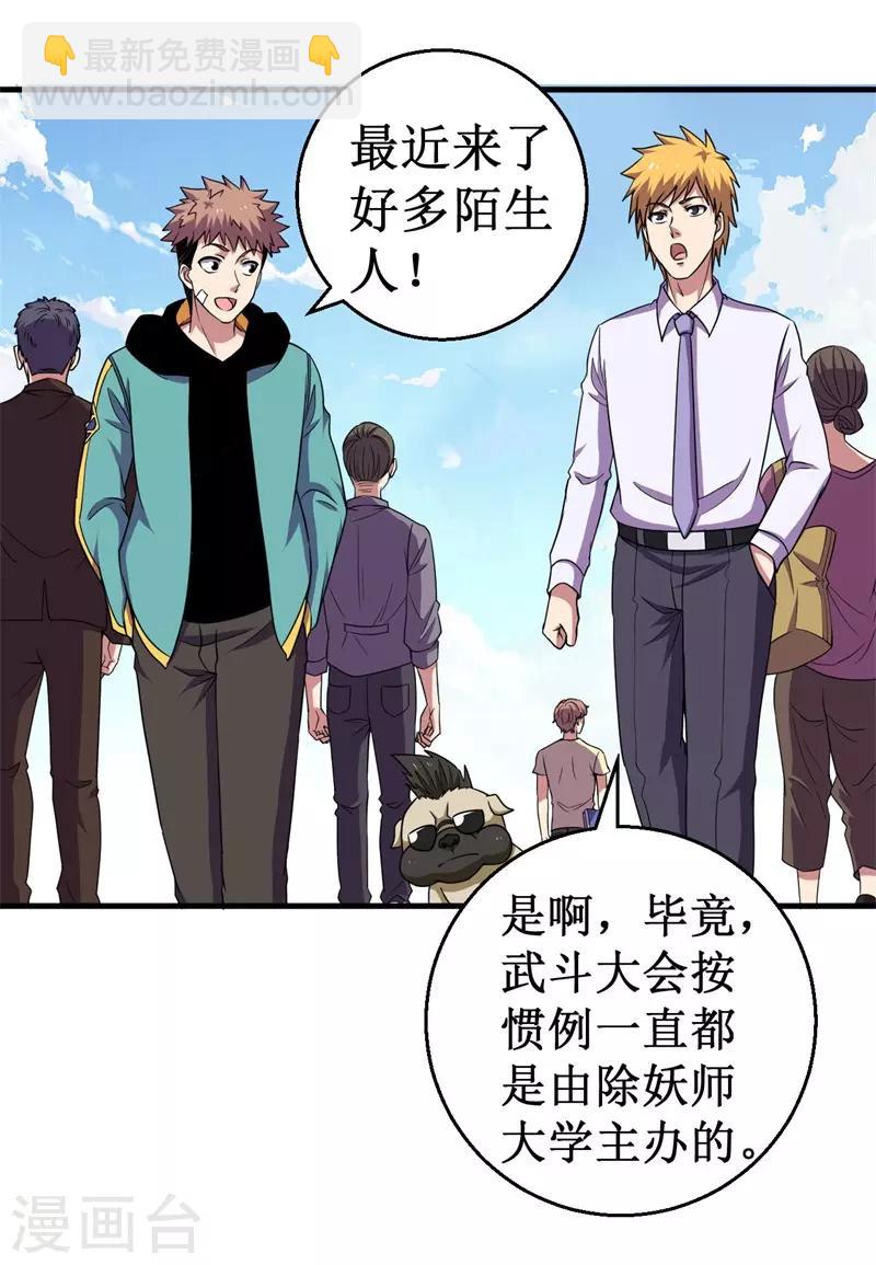 《被迫成为世界最强》第71话 众矢之的！ 第3页