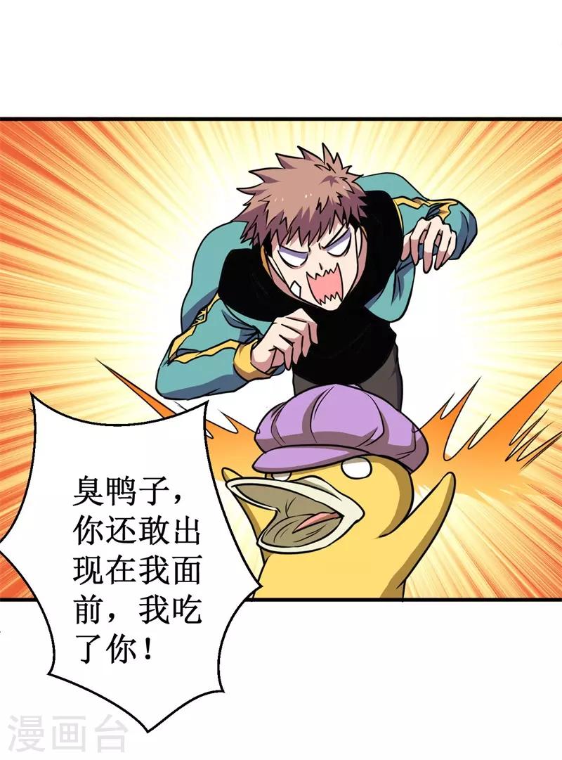 《被迫成为世界最强》第71话 众矢之的！ 第40页