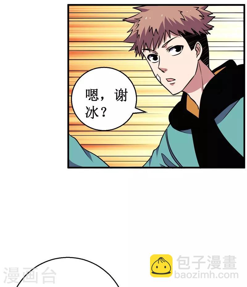 《被迫成为世界最强》第71话 众矢之的！ 第41页