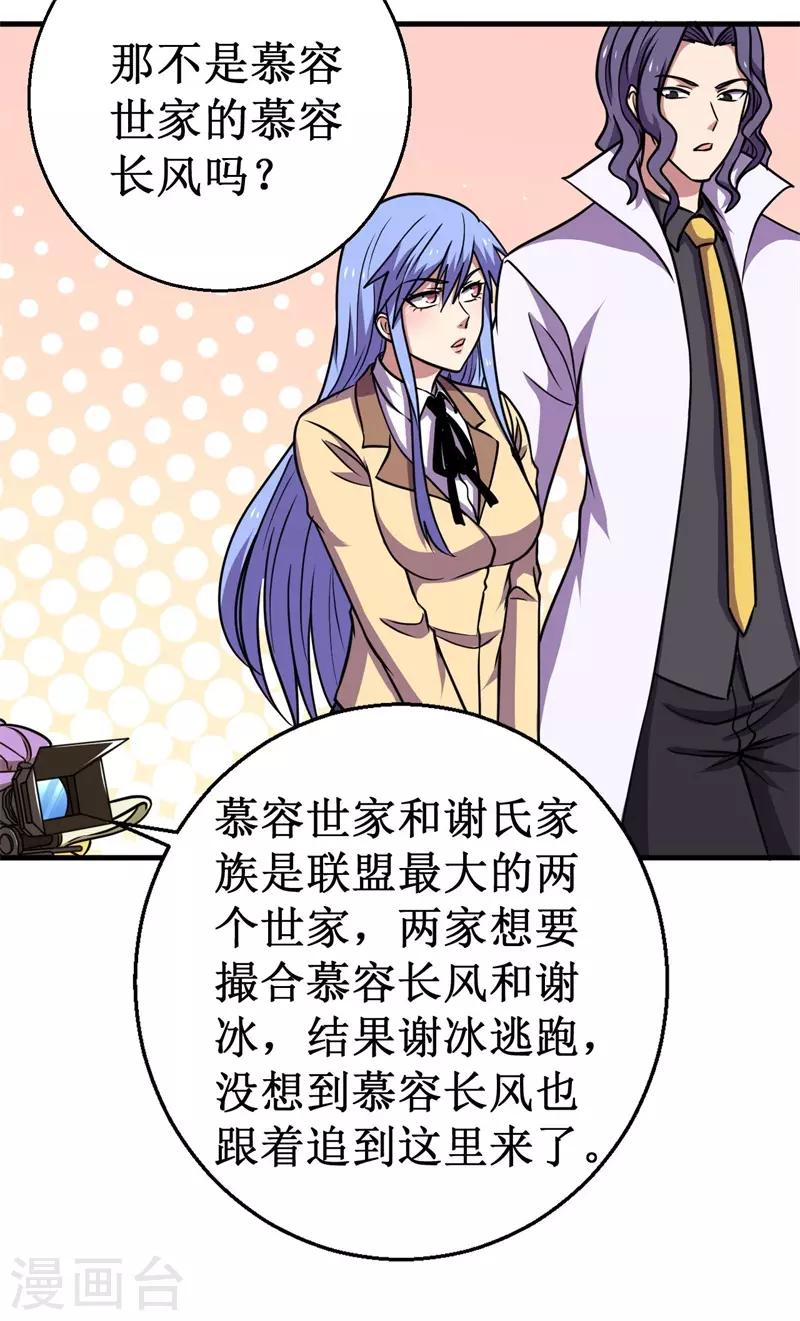 《被迫成为世界最强》第71话 众矢之的！ 第42页
