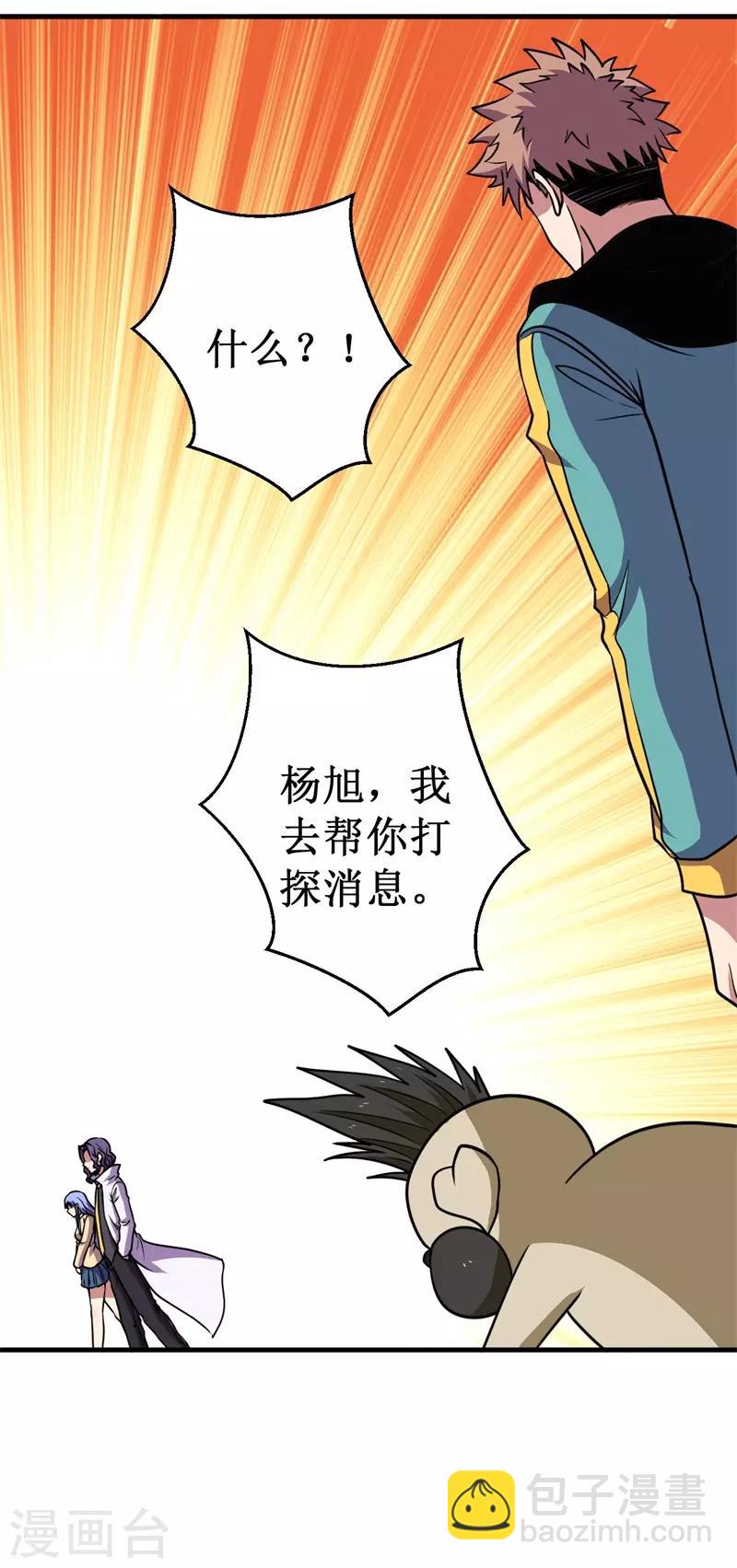 《被迫成为世界最强》第71话 众矢之的！ 第43页