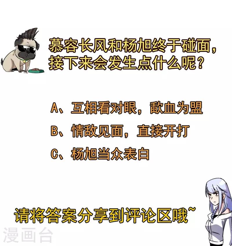 《被迫成为世界最强》第71话 众矢之的！ 第44页