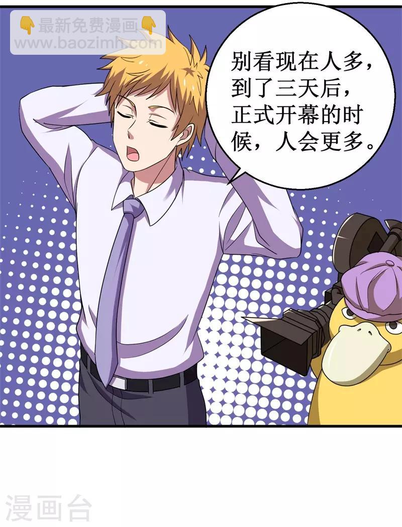 《被迫成为世界最强》第71话 众矢之的！ 第4页