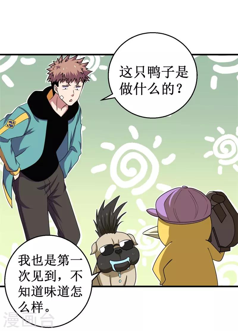 《被迫成为世界最强》第71话 众矢之的！ 第5页
