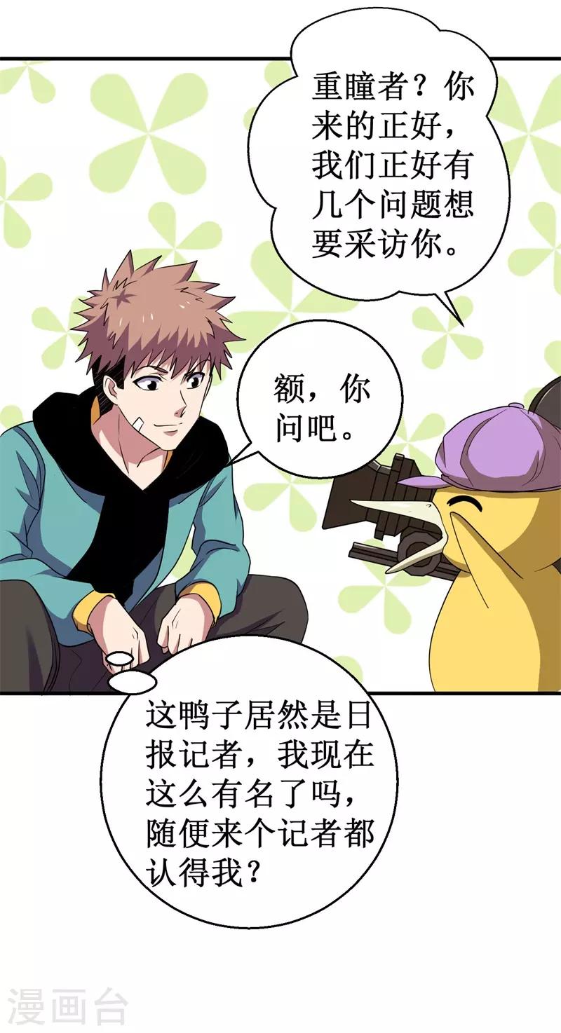 《被迫成为世界最强》第71话 众矢之的！ 第6页