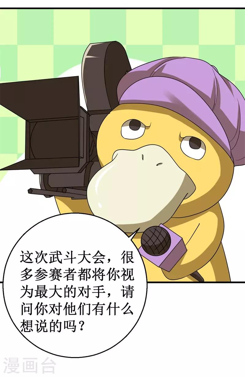 《被迫成为世界最强》第71话 众矢之的！ 第7页