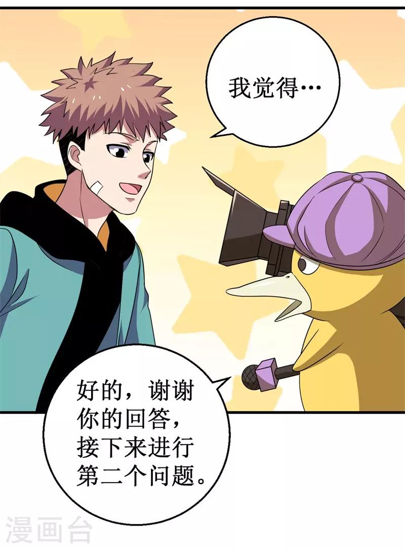 《被迫成为世界最强》第71话 众矢之的！ 第8页
