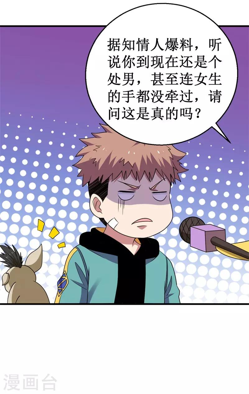《被迫成为世界最强》第71话 众矢之的！ 第9页