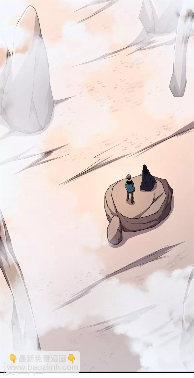 《被迫成为世界最强》第68话 蛟龙术！ 第10页