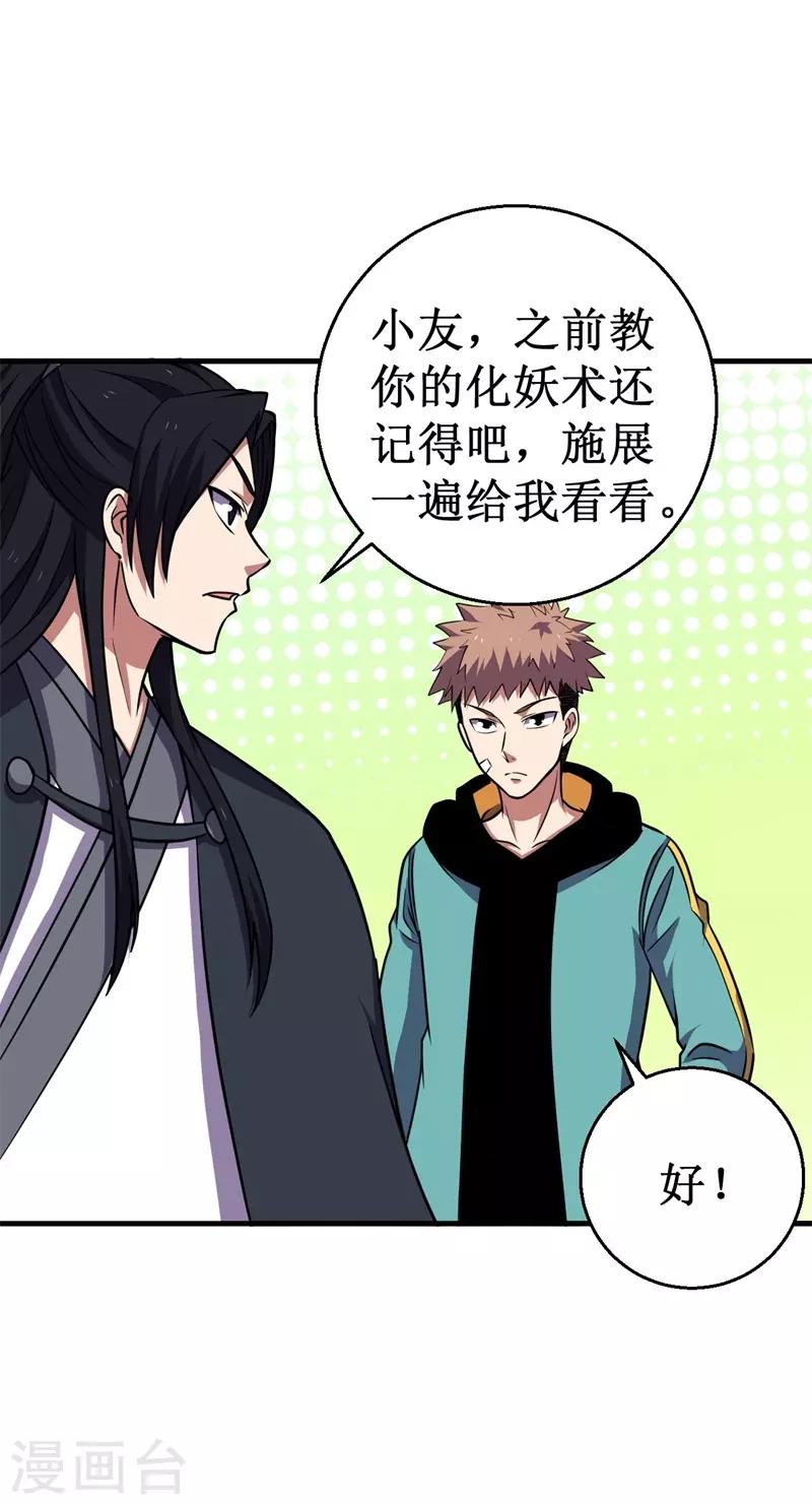 《被迫成为世界最强》第68话 蛟龙术！ 第11页