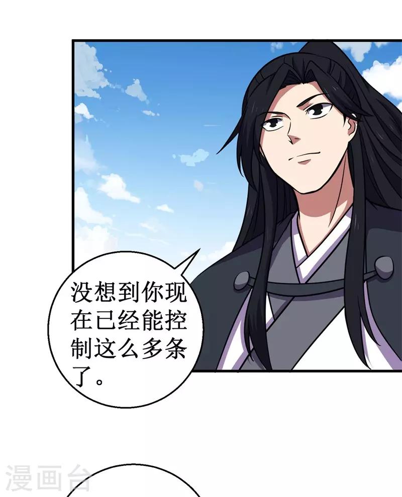 《被迫成为世界最强》第68话 蛟龙术！ 第13页