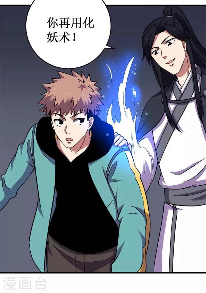 《被迫成为世界最强》第68话 蛟龙术！ 第14页