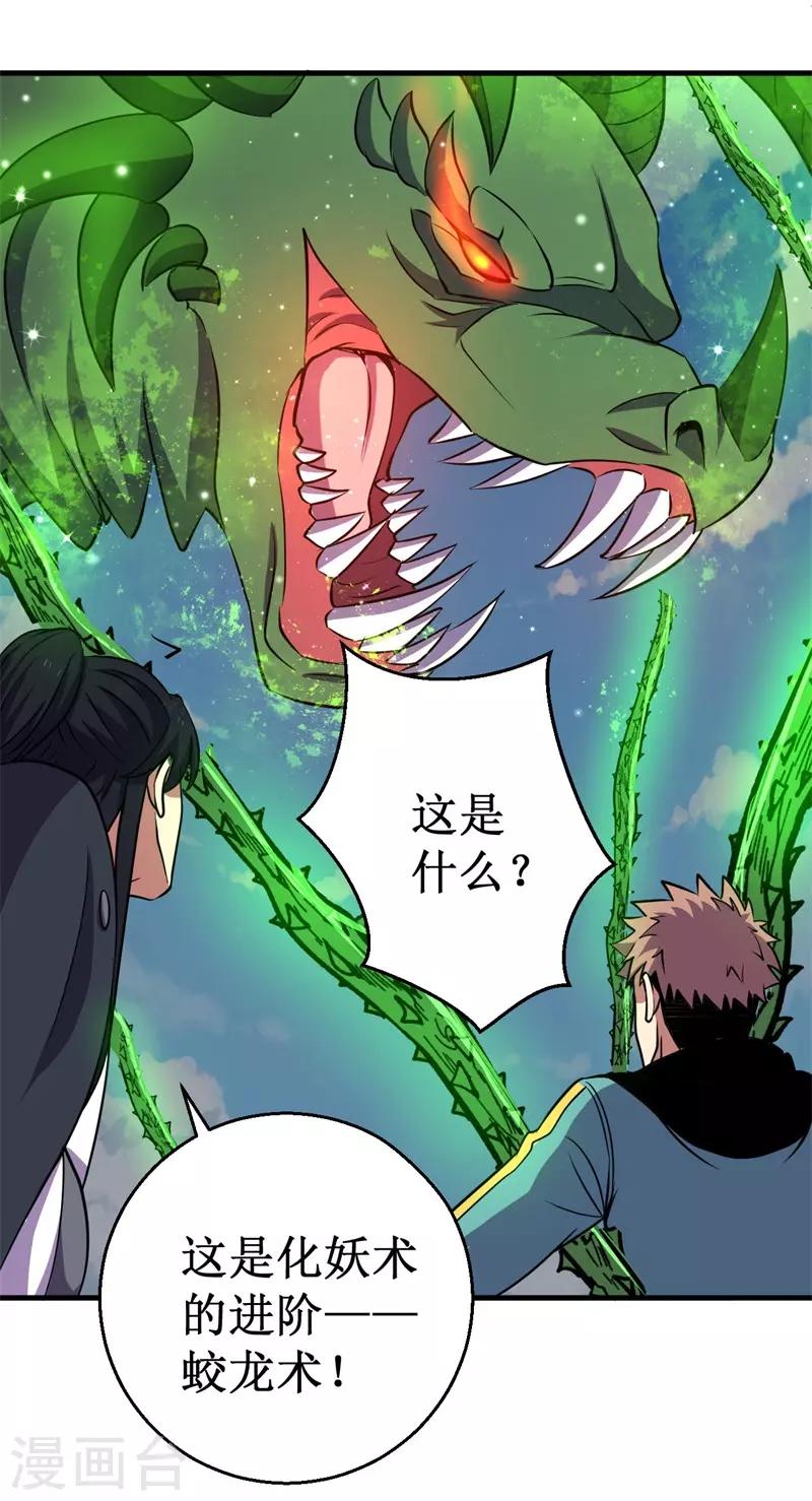 《被迫成为世界最强》第68话 蛟龙术！ 第17页