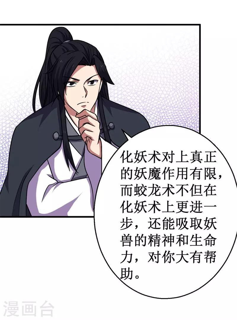 《被迫成为世界最强》第68话 蛟龙术！ 第18页