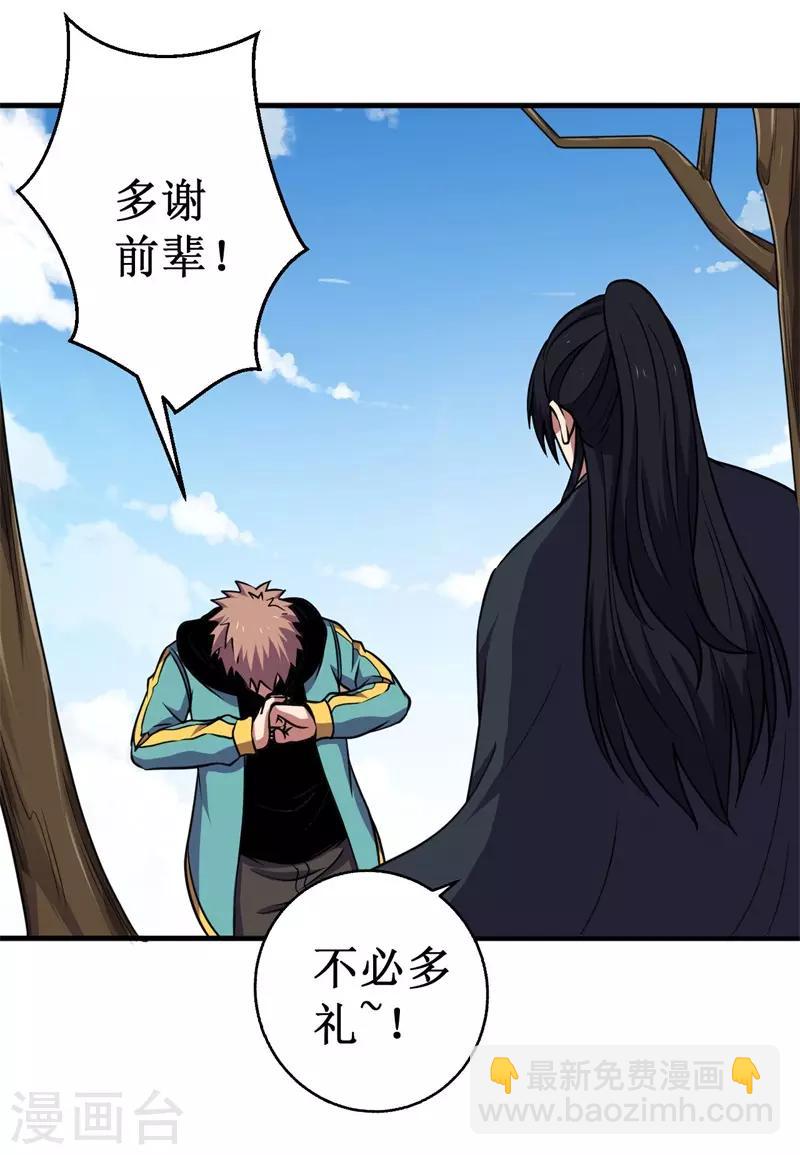 《被迫成为世界最强》第68话 蛟龙术！ 第19页