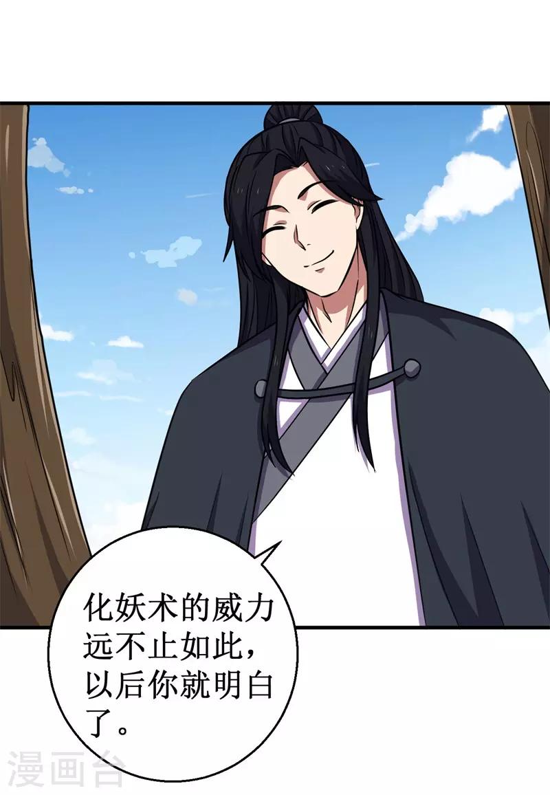 《被迫成为世界最强》第68话 蛟龙术！ 第20页