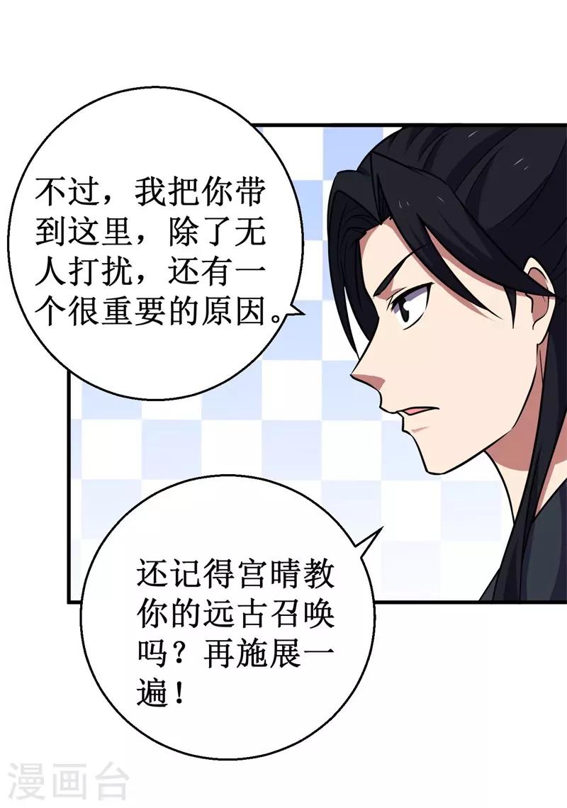 《被迫成为世界最强》第68话 蛟龙术！ 第21页