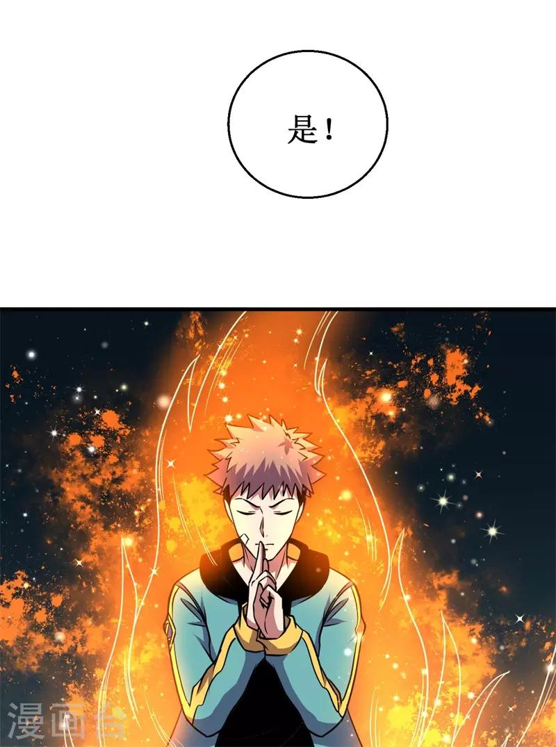 《被迫成为世界最强》第68话 蛟龙术！ 第22页
