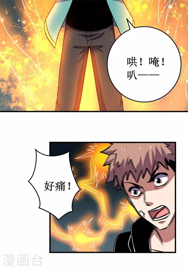 《被迫成为世界最强》第68话 蛟龙术！ 第23页