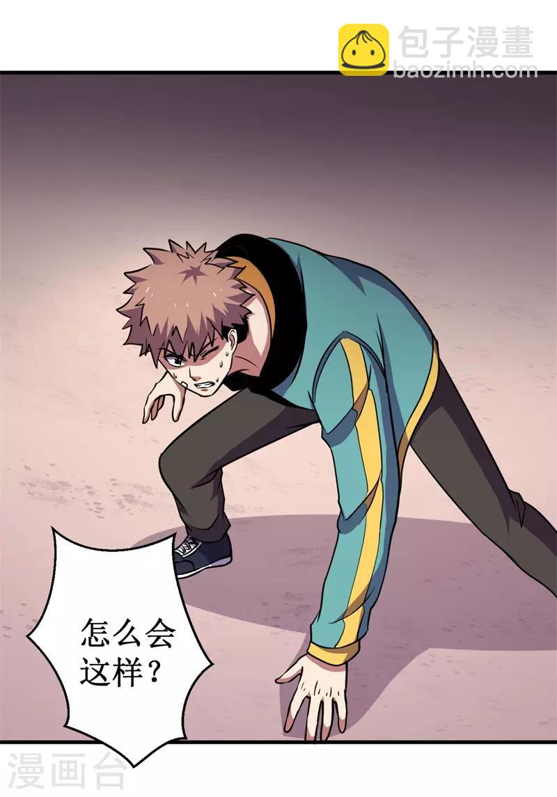 《被迫成为世界最强》第68话 蛟龙术！ 第24页