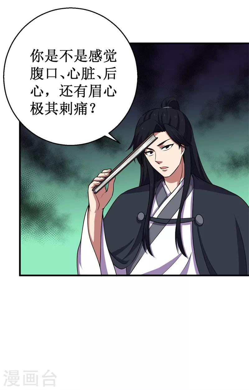 《被迫成为世界最强》第68话 蛟龙术！ 第25页