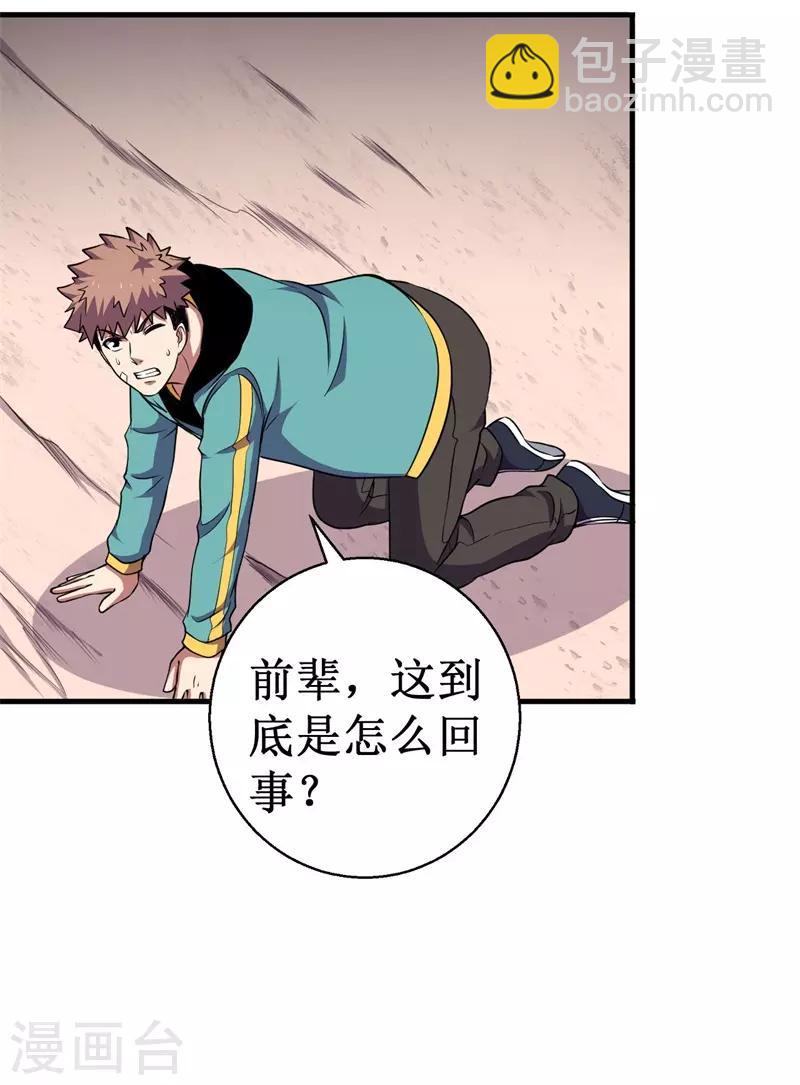 《被迫成为世界最强》第68话 蛟龙术！ 第26页