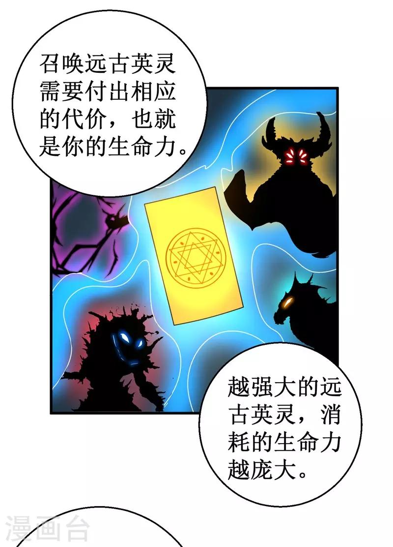 《被迫成为世界最强》第68话 蛟龙术！ 第27页