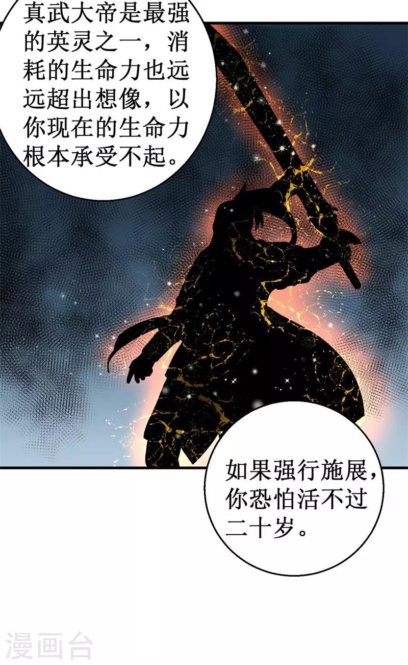 《被迫成为世界最强》第68话 蛟龙术！ 第28页