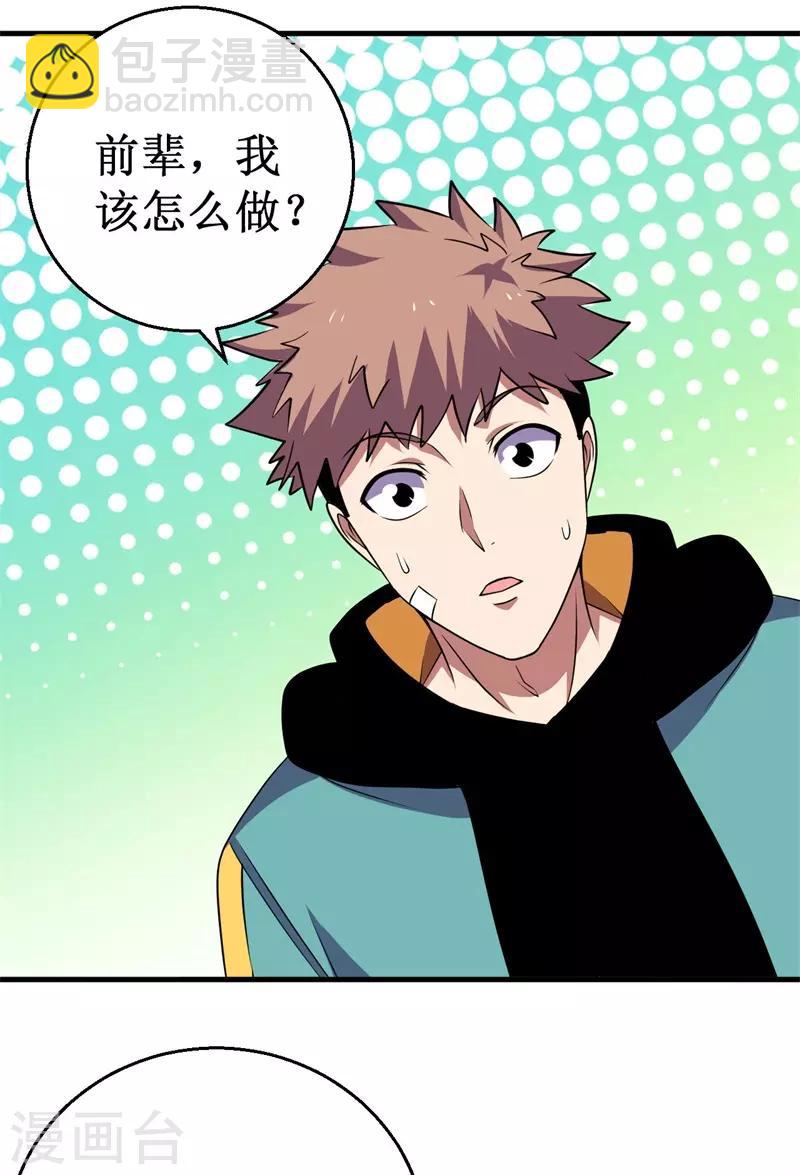 《被迫成为世界最强》第68话 蛟龙术！ 第29页