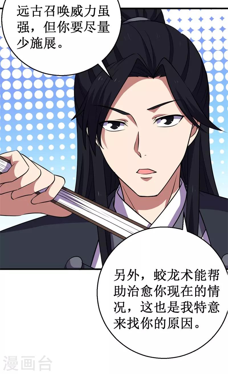 《被迫成为世界最强》第68话 蛟龙术！ 第30页