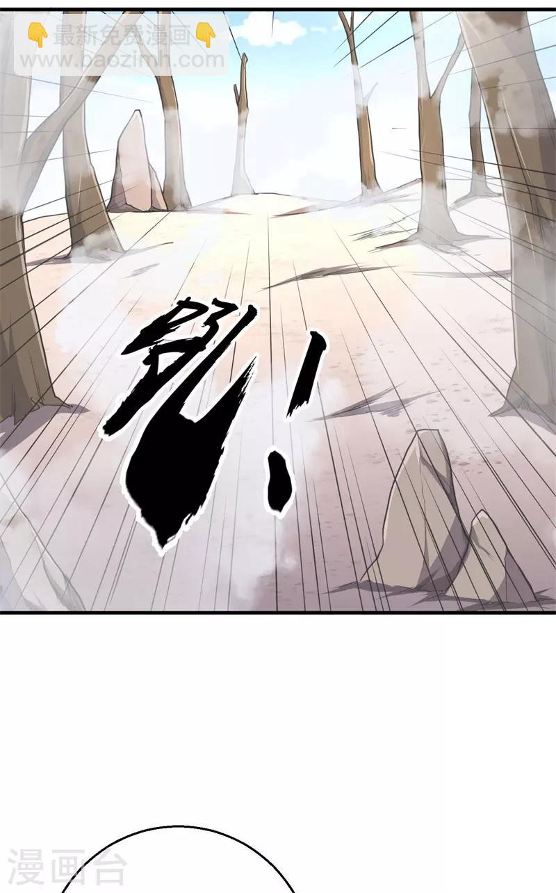 《被迫成为世界最强》第68话 蛟龙术！ 第31页