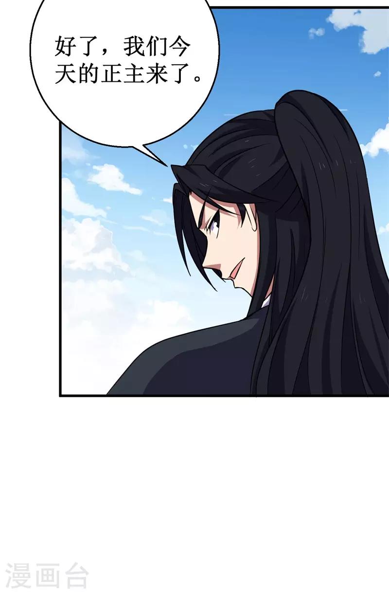 《被迫成为世界最强》第68话 蛟龙术！ 第32页