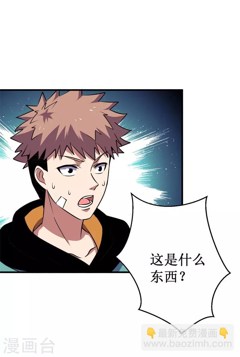 《被迫成为世界最强》第68话 蛟龙术！ 第34页