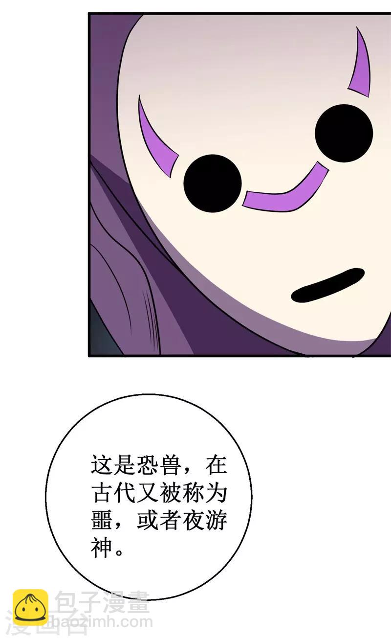 《被迫成为世界最强》第68话 蛟龙术！ 第35页