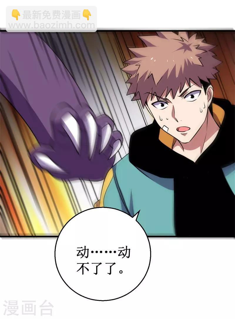 《被迫成为世界最强》第68话 蛟龙术！ 第36页