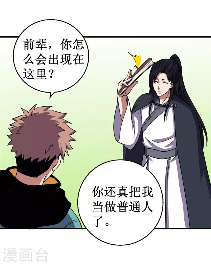 《被迫成为世界最强》第68话 蛟龙术！ 第3页