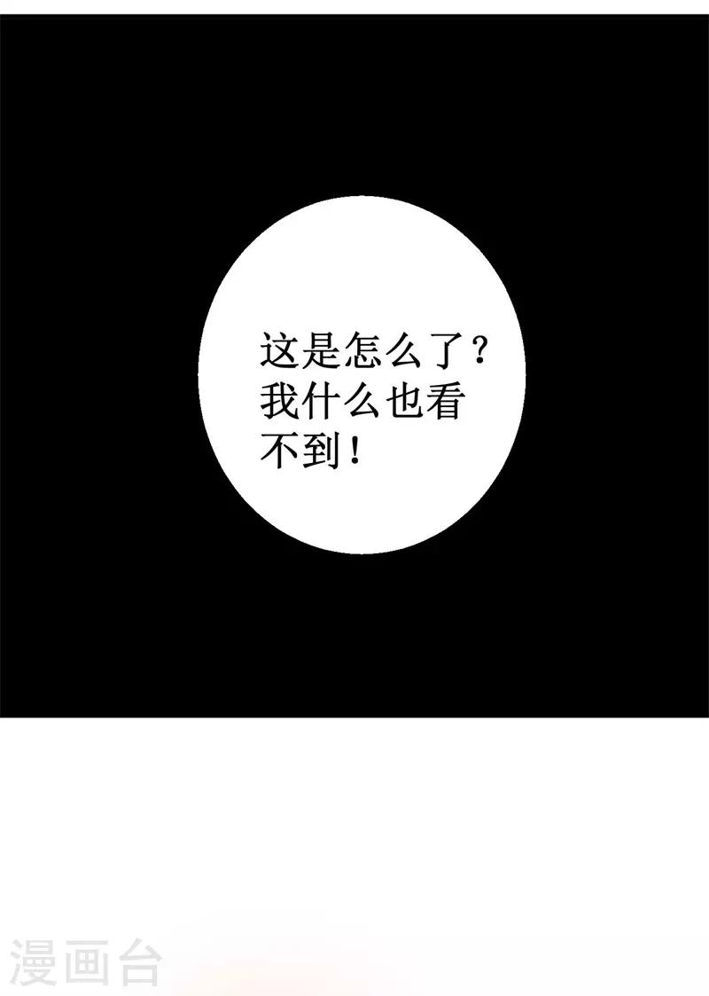 《被迫成为世界最强》第68话 蛟龙术！ 第40页