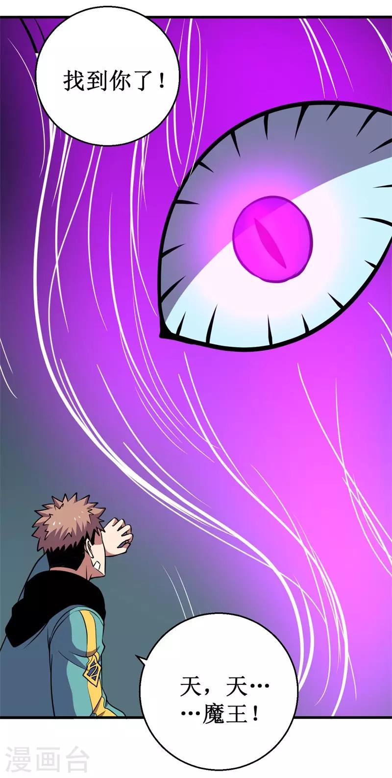 《被迫成为世界最强》第68话 蛟龙术！ 第44页