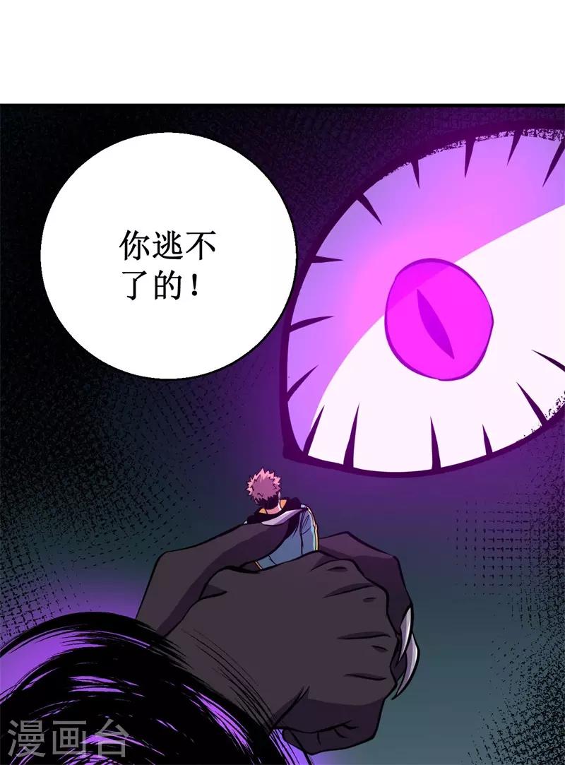 《被迫成为世界最强》第68话 蛟龙术！ 第45页