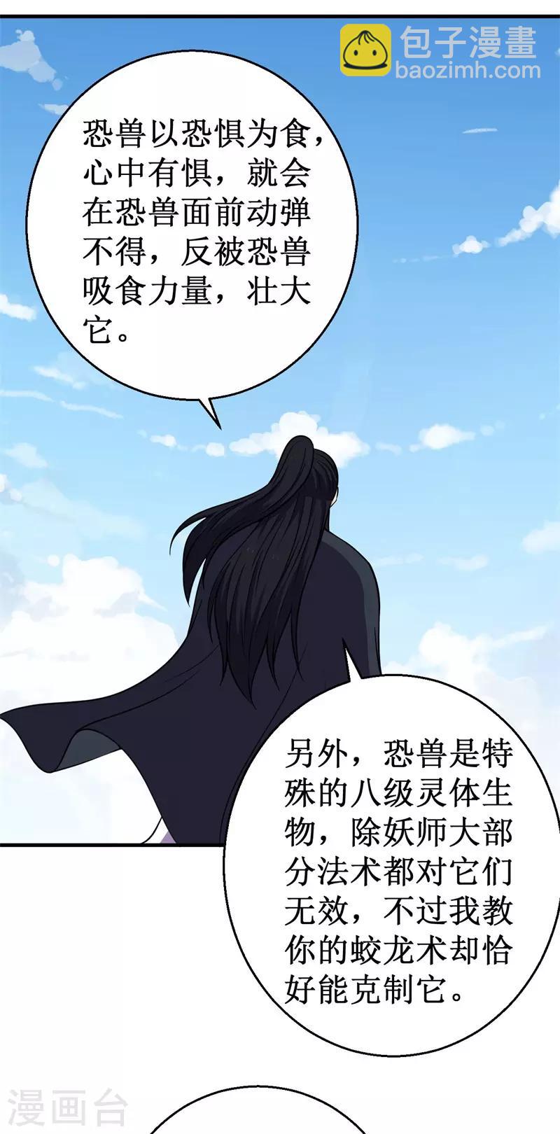 《被迫成为世界最强》第68话 蛟龙术！ 第49页