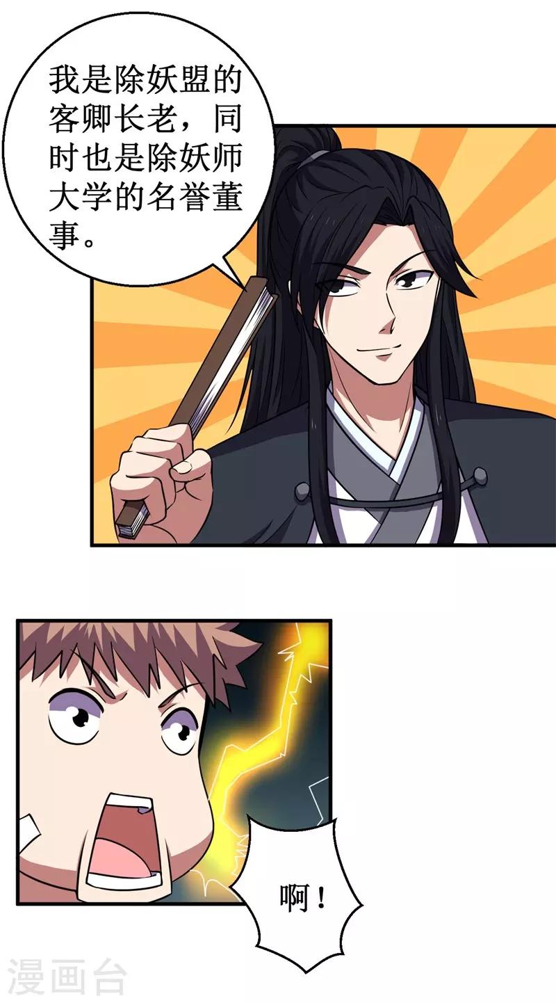 《被迫成为世界最强》第68话 蛟龙术！ 第4页