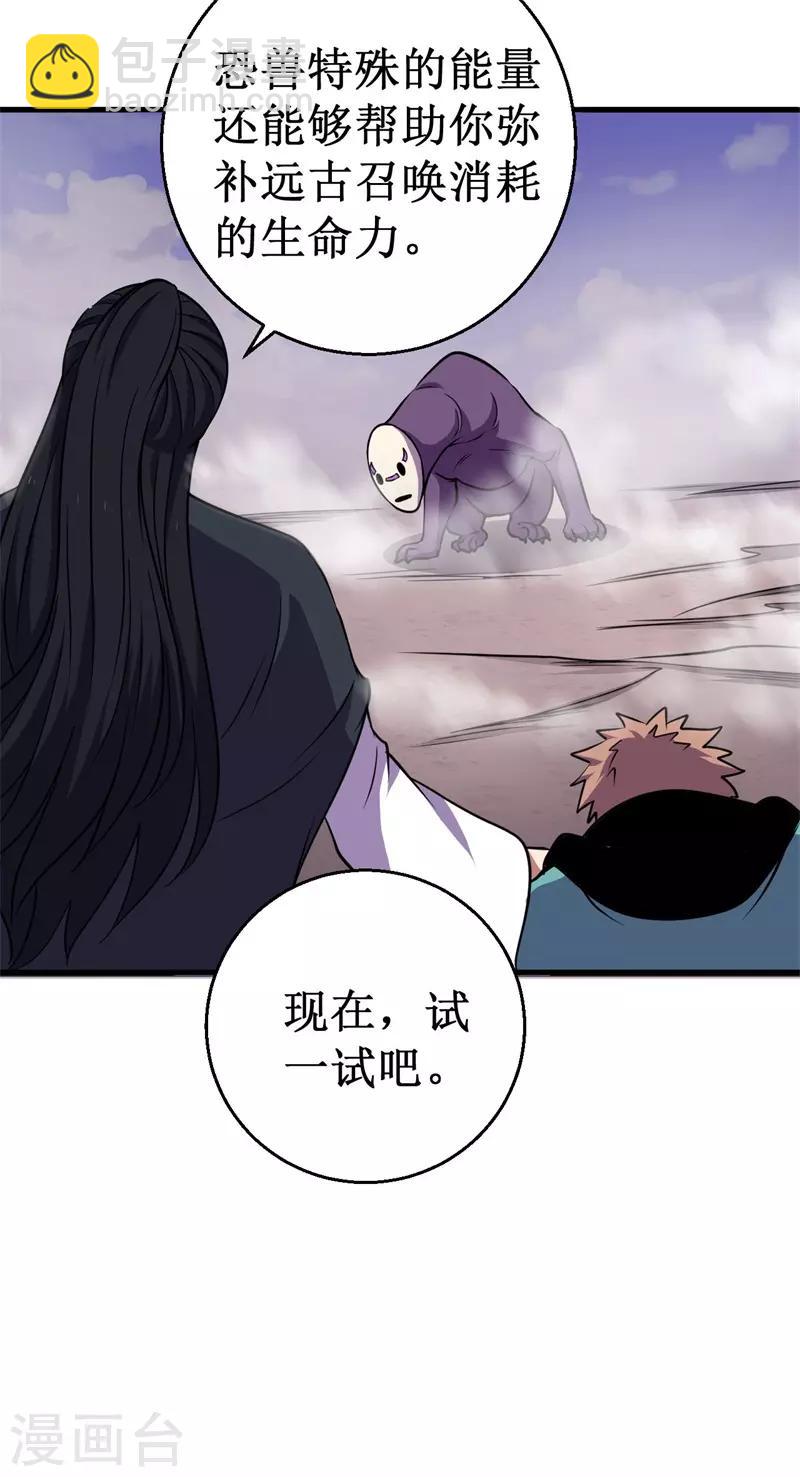 《被迫成为世界最强》第68话 蛟龙术！ 第50页